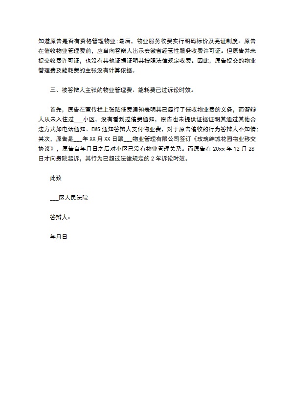 物业服务纠纷合同书