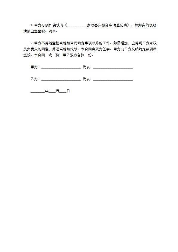 物业清理服务合同 物业清理服务合同