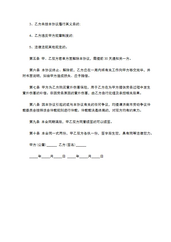 物业管理公司兼职劳务协议书