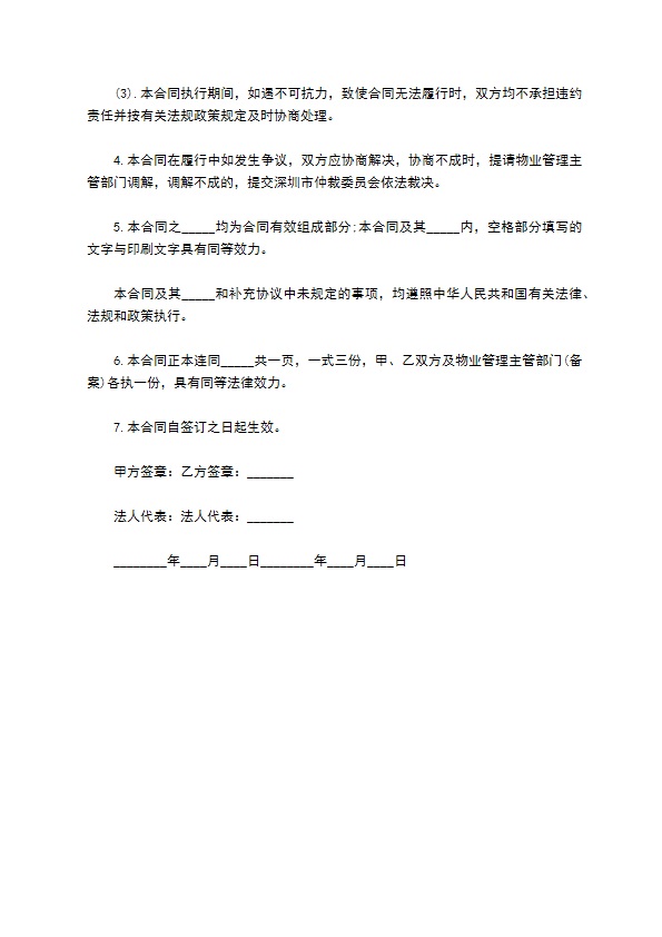 物业管理公司接管协议书 物业管理公司接管协议书