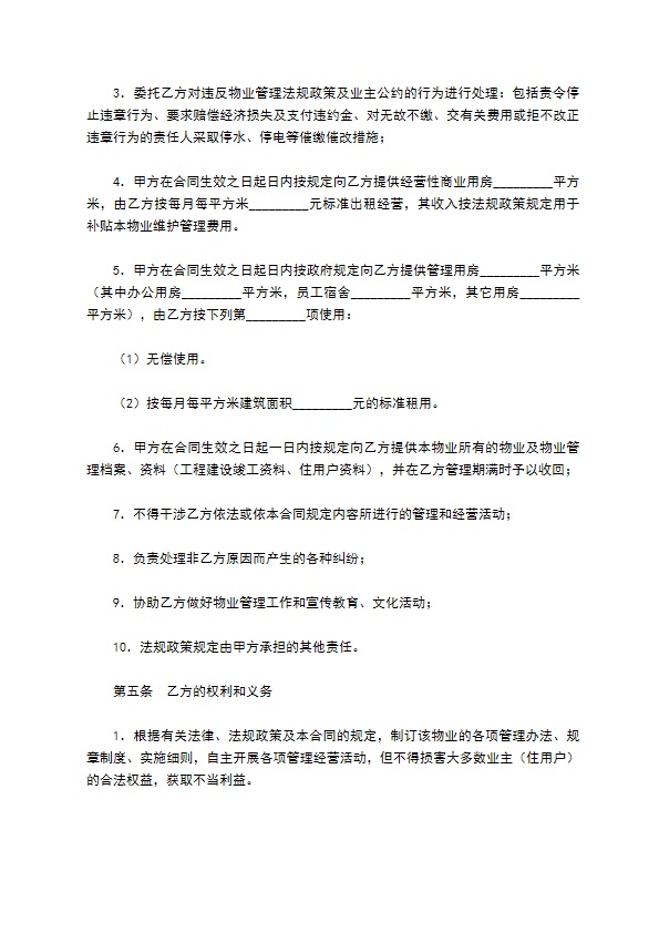 物业管理合同新