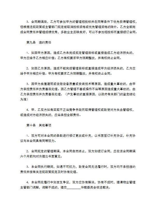 物业管理合同新