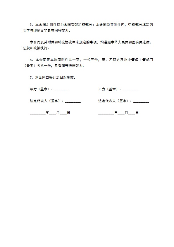 物业管理合同新