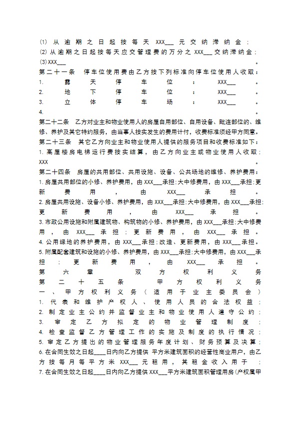 物业管理委托合同书范本【标准版】 物业管理委托合同书范本【标准版】