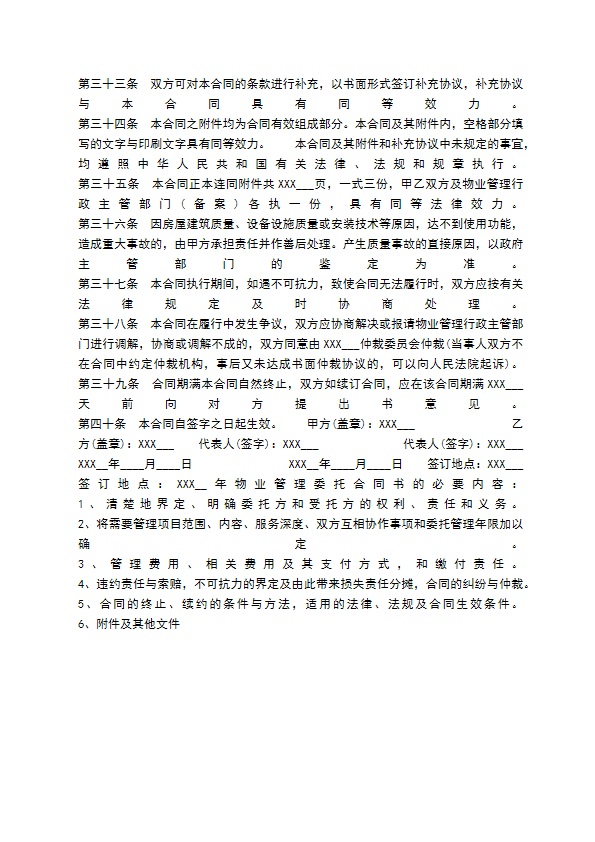 物业管理委托合同书范本【标准版】 物业管理委托合同书范本【标准版】
