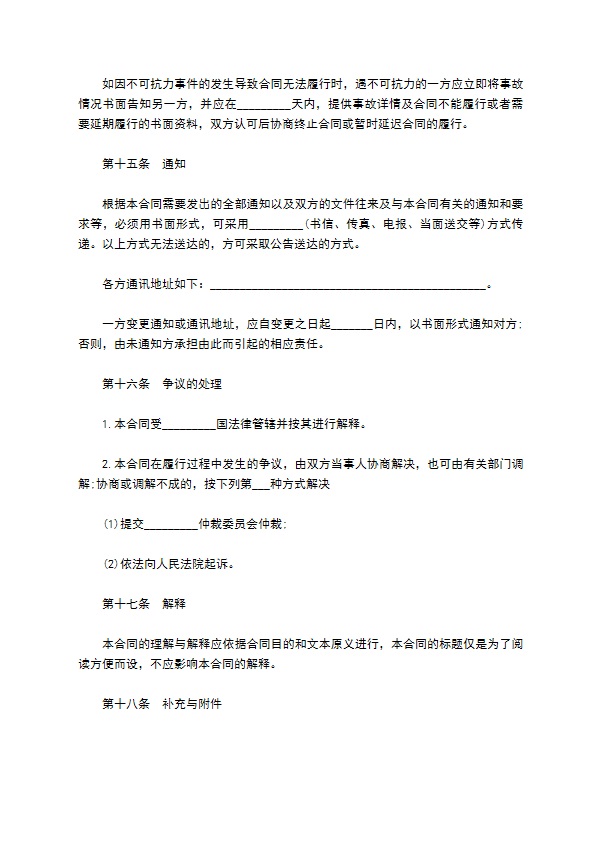 物业管理委托合同五