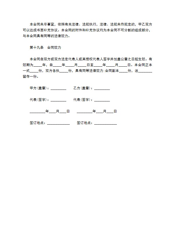 物业管理委托合同五