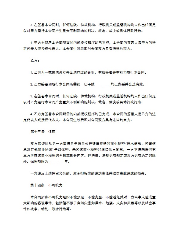 物业管理委托合同五