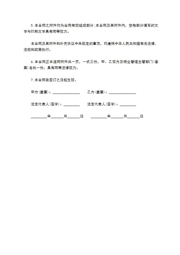 物业管理委托合同样书 物业管理委托合同样书