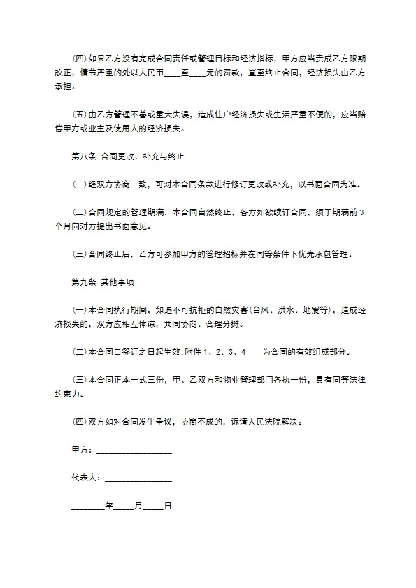 物业管理委托合同样书通用 物业管理委托合同样书通用