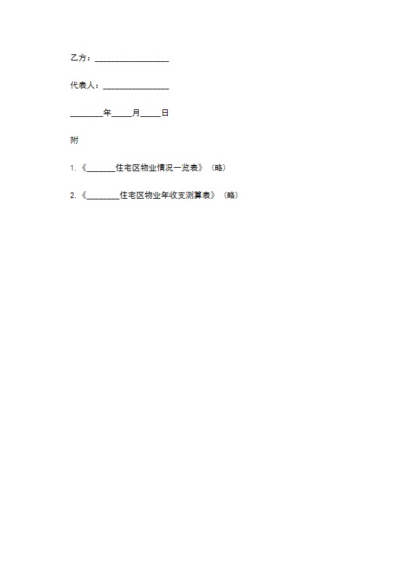 物业管理委托合同样书通用 物业管理委托合同样书通用