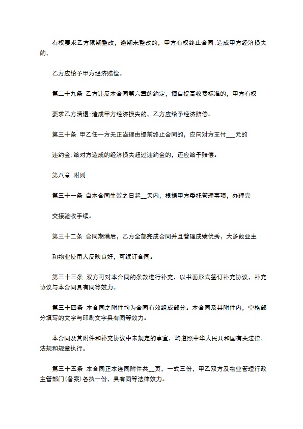 物业管理委托合同样本一