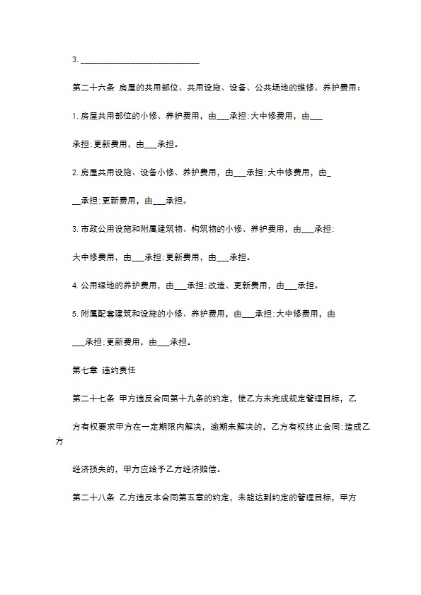 物业管理委托合同样本一