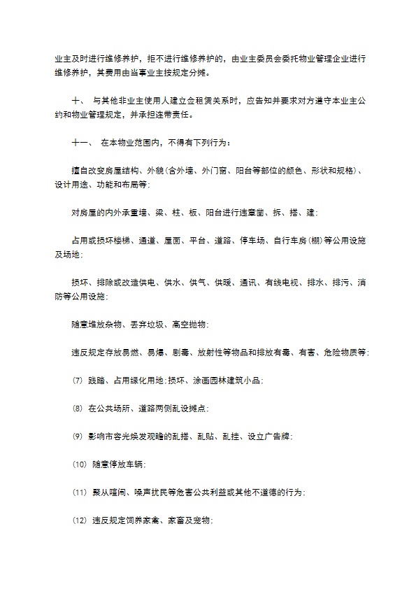 物业管理服务合同样本通用版