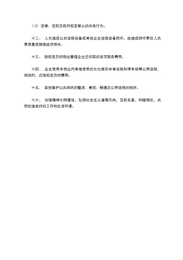 物业管理服务合同样本通用版