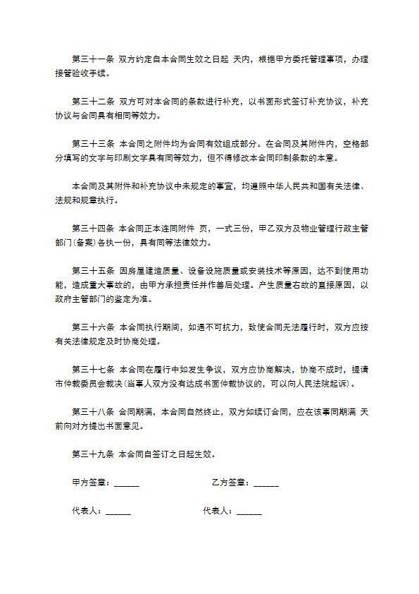 物业管理服务合同样本通用版