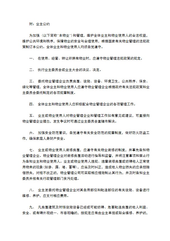 物业管理服务合同样本通用版