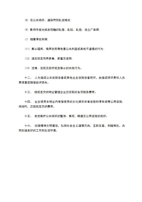 物业管理服务合同通用版范本 物业管理服务合同通用版范本