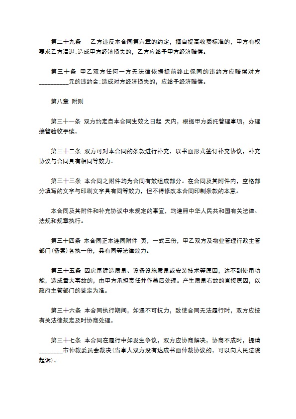 物业管理服务合同通用版范本 物业管理服务合同通用版范本