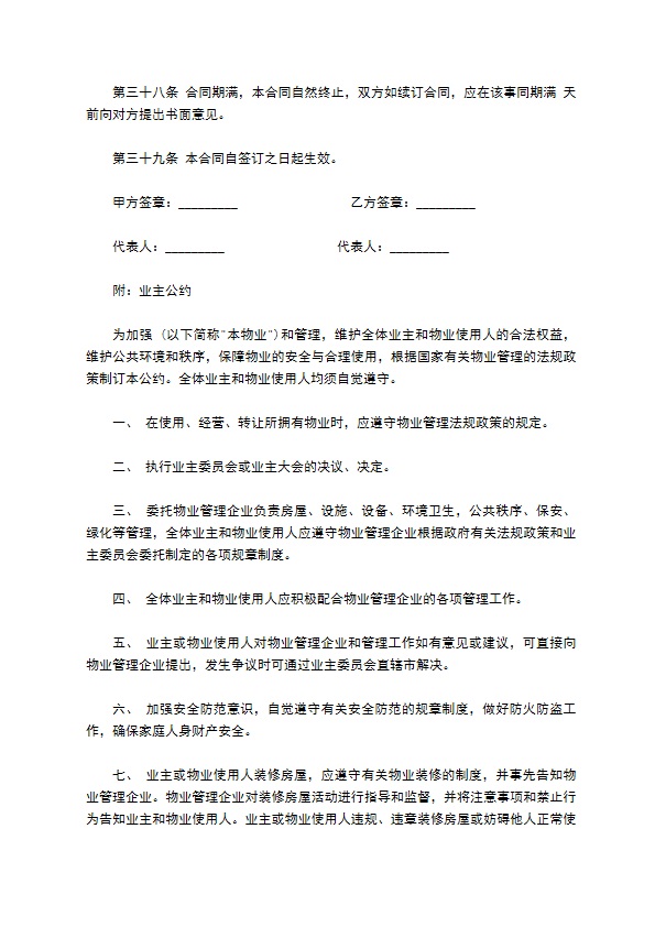 物业管理服务合同通用版范本 物业管理服务合同通用版范本