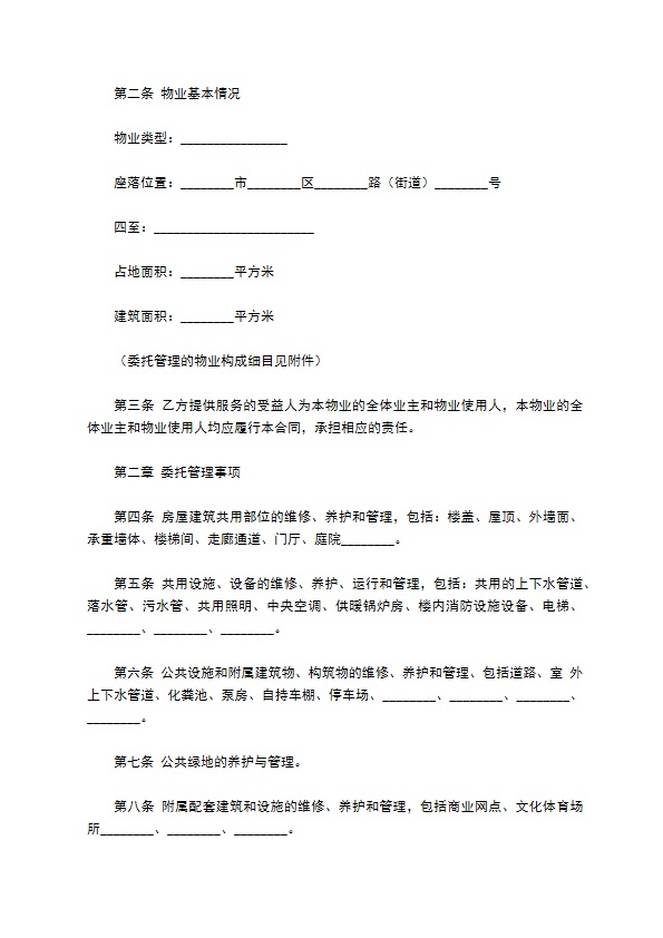 物业管理服务合同（一）