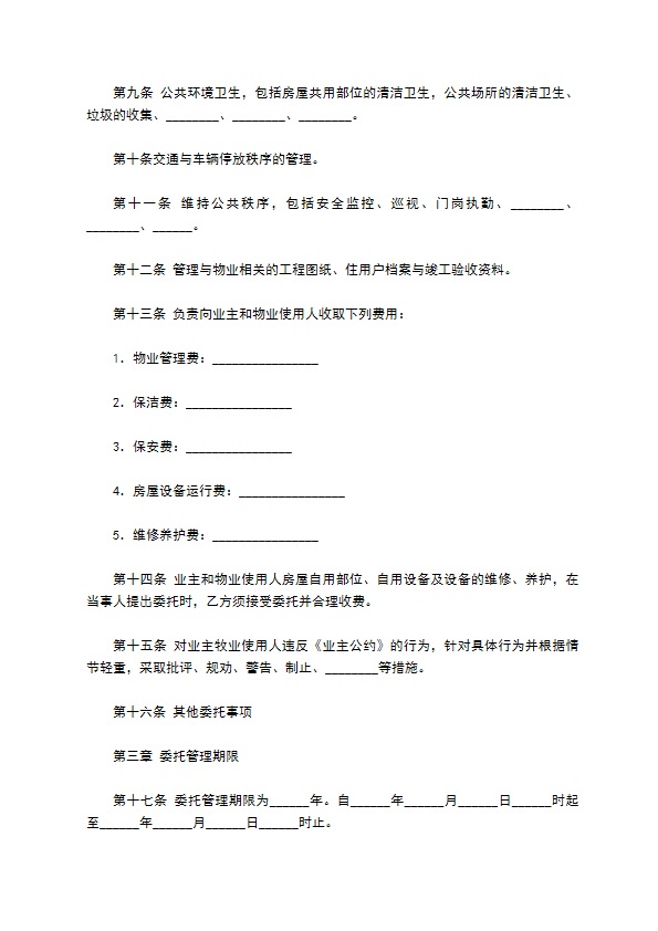 物业管理服务合同（一）