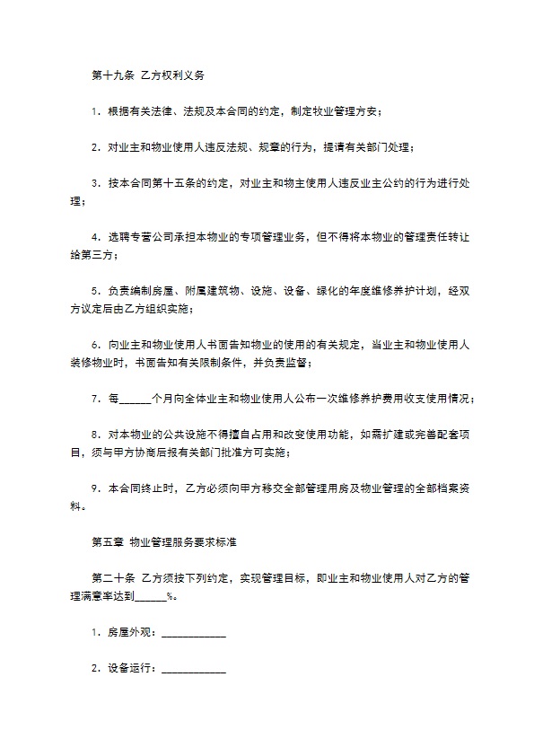 物业管理服务合同（一）