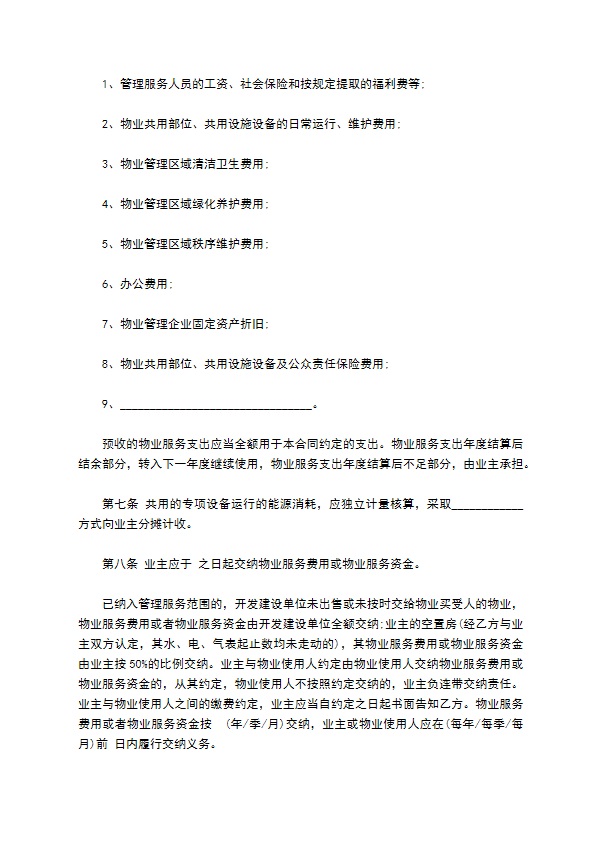 物业管理权承包合同