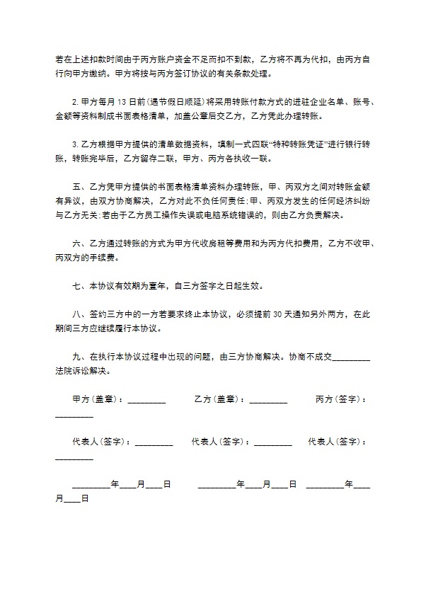 物业管理租赁委托收费合同