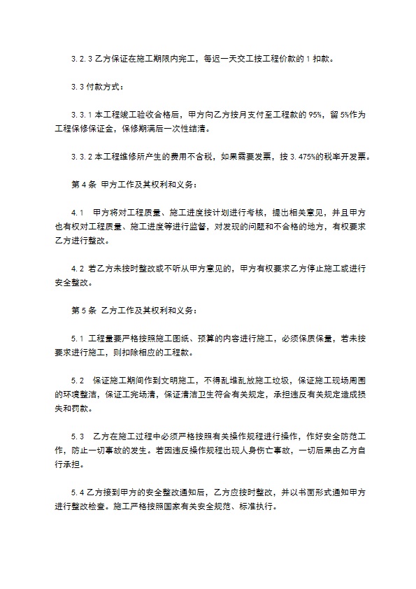 物业维修合同书