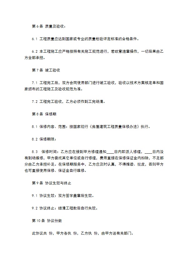物业维修合同书