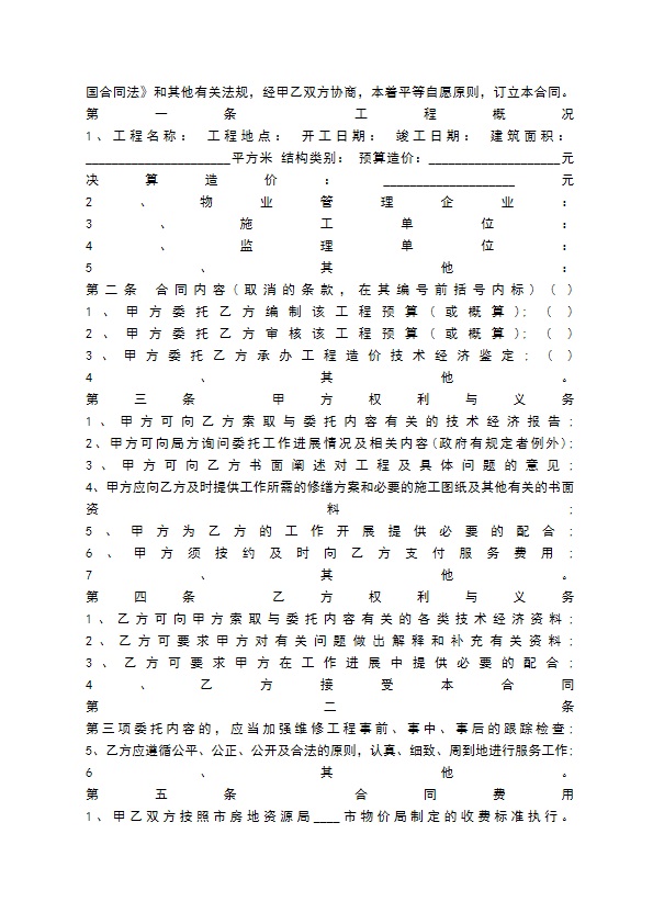 物业维修工程标准合同范本