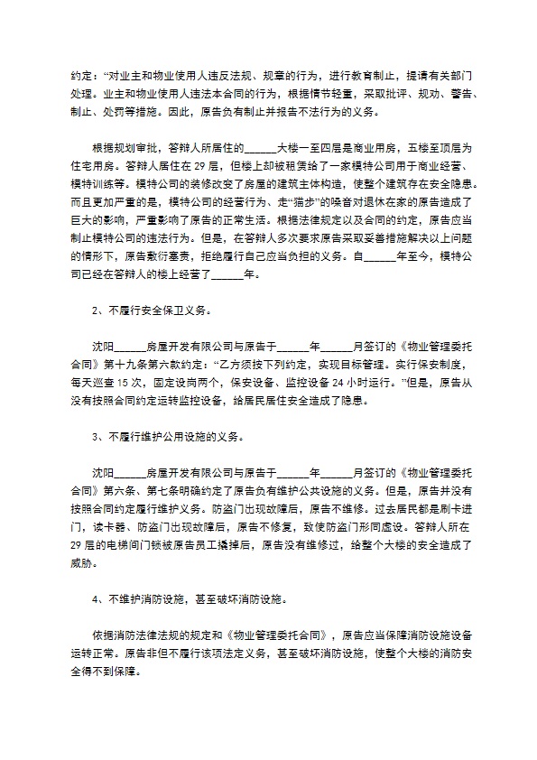 物业费答辩状范本