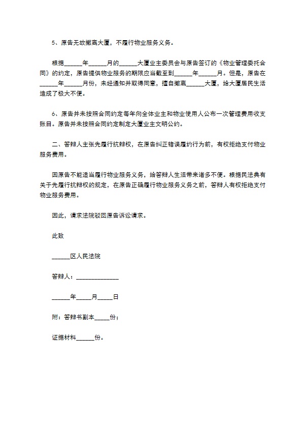 物业费答辩状范本