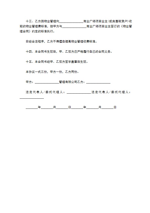 物业转让管理权合同