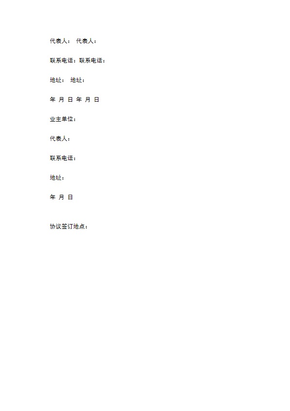 物业项目承包合同书 物业项目承包合同书