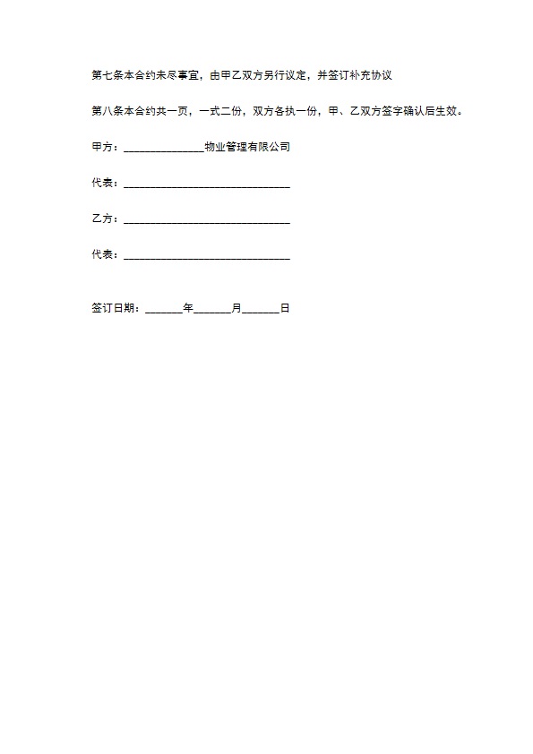 物管装修垃圾承运合同