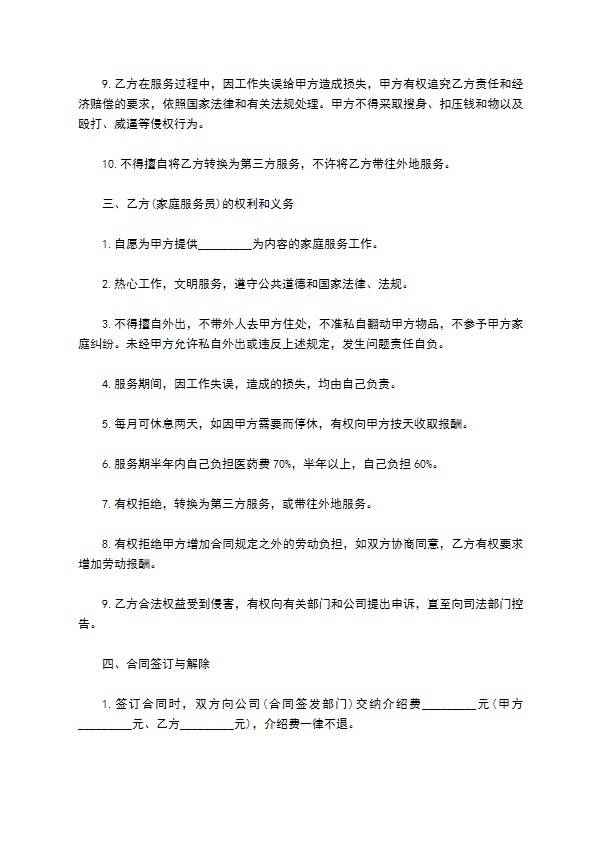 私人订制家庭保洁服务合同书 私人订制家庭保洁服务合同书