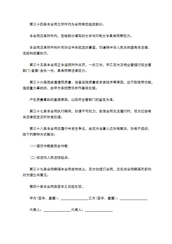 科技园物业管理委托协议
