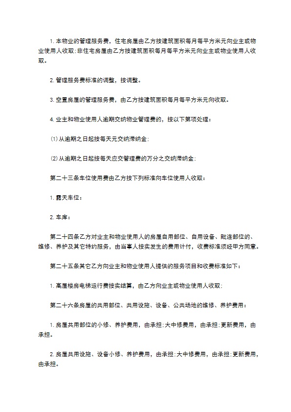 科技园物业管理委托协议