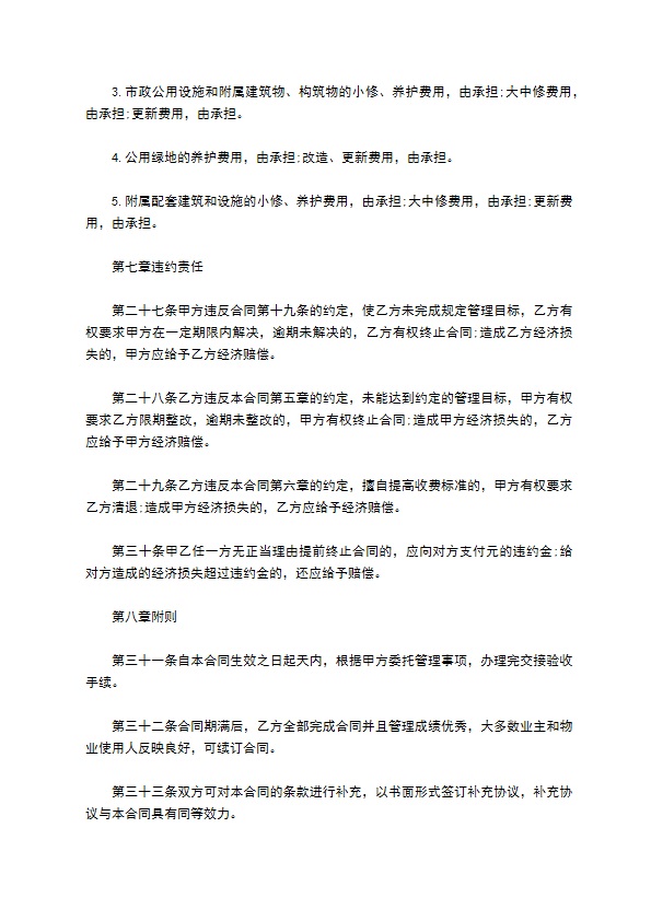 科技园物业管理委托协议