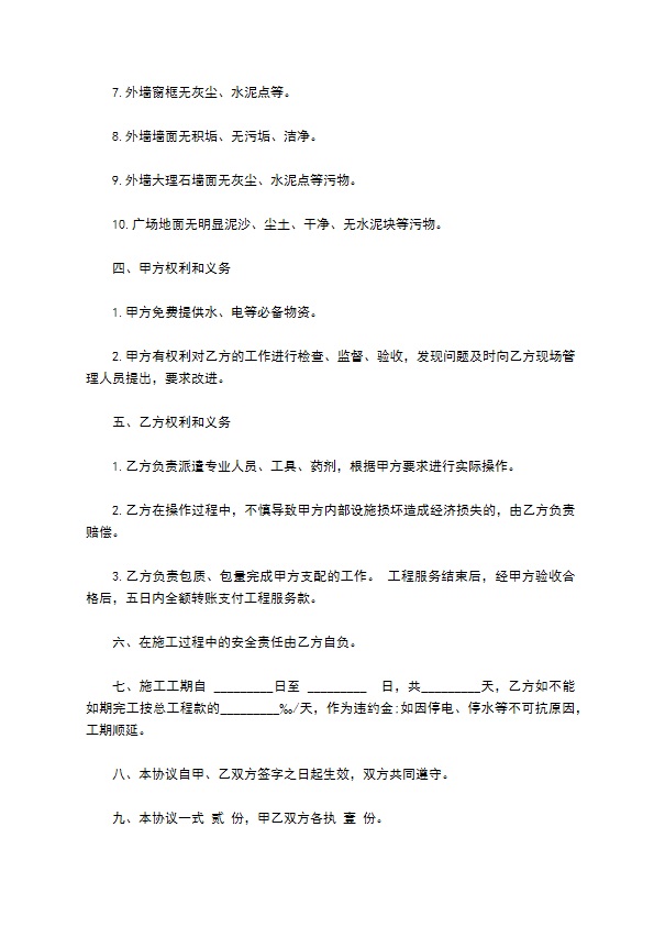 租售中心保洁合同