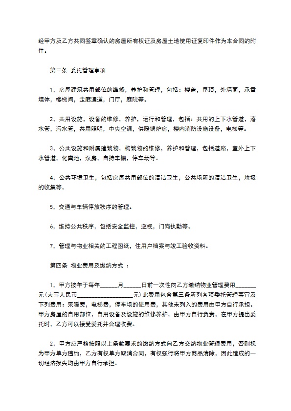 篮球场物业服务管理合同 篮球场物业服务管理合同