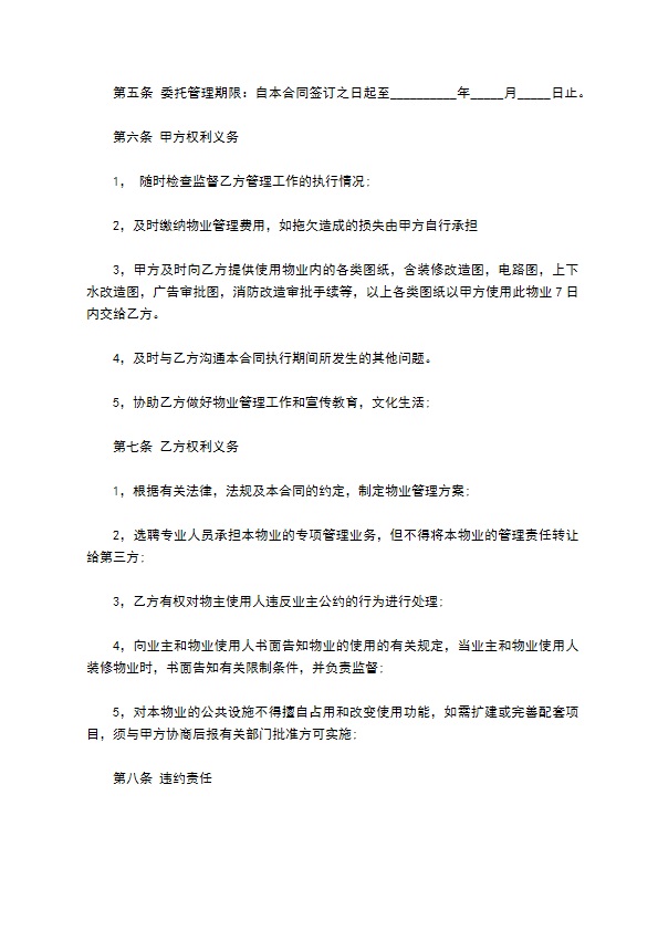篮球场物业服务管理合同 篮球场物业服务管理合同