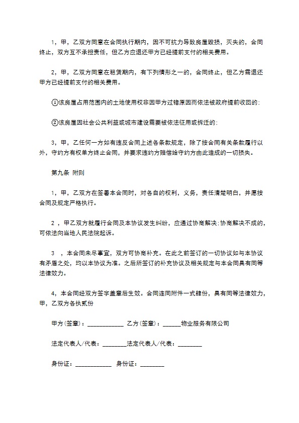 篮球场物业服务管理合同 篮球场物业服务管理合同