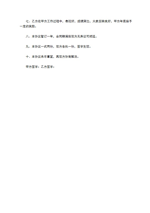 聘用保洁员合同新