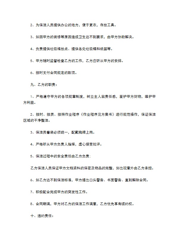营业厅保洁服务委托协议书 营业厅保洁服务委托协议书
