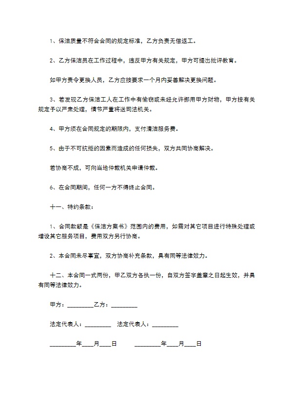 营业厅保洁服务委托协议书 营业厅保洁服务委托协议书