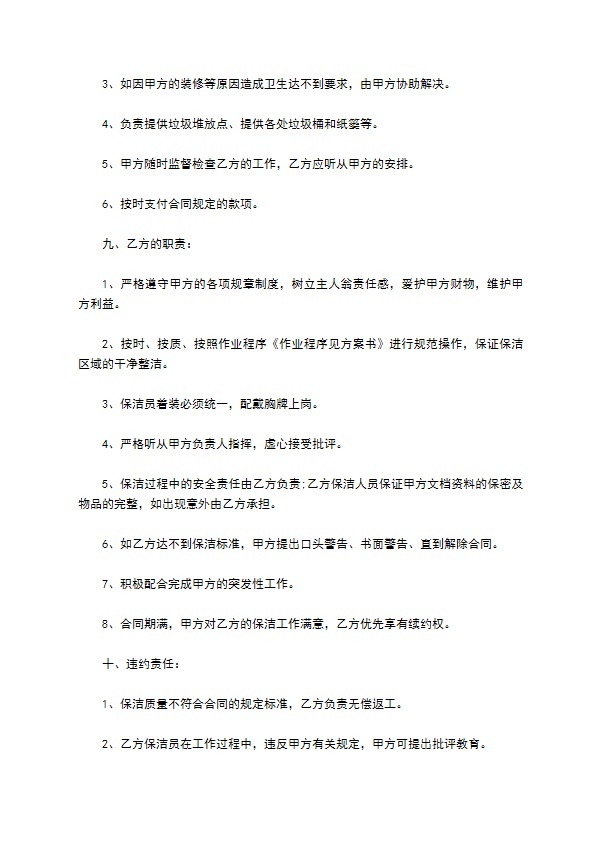营业厅保洁服务委托合同书 营业厅保洁服务委托合同书