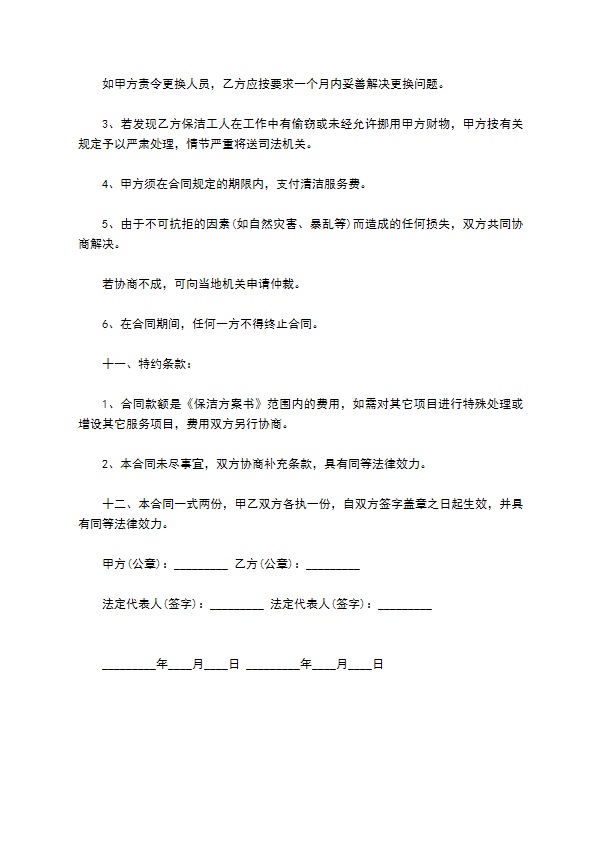 营业厅保洁服务委托合同书 营业厅保洁服务委托合同书